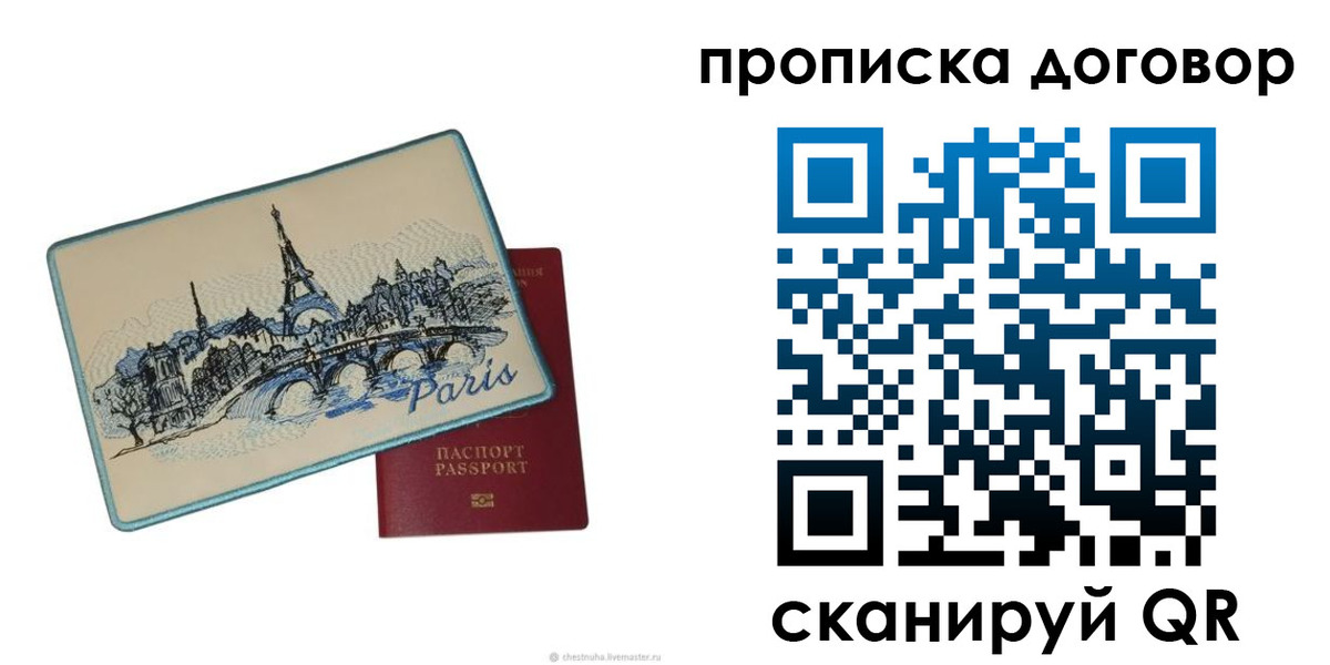 прописка гарантия в Завитинске
