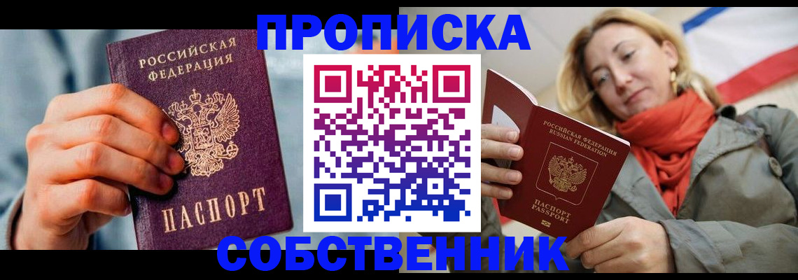 временная прописка в Завитинске