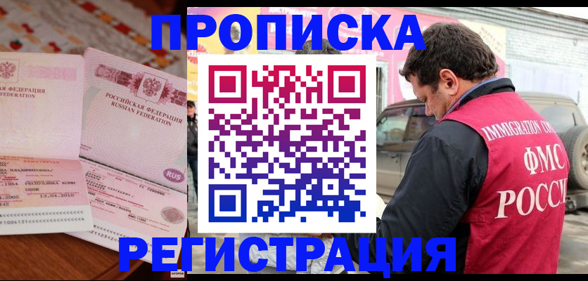 временная регистрация адрес в Завитинске