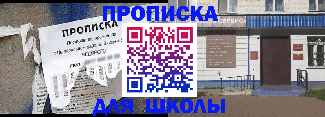 прописка 2025 в Завитинске